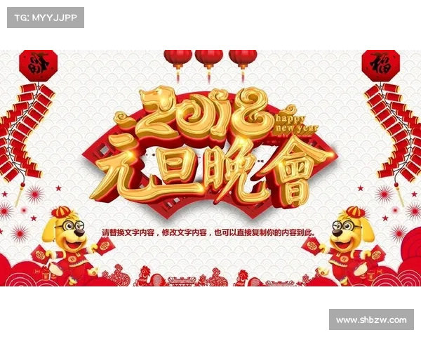 2018元旦赛事_2018年元旦晚会节目单