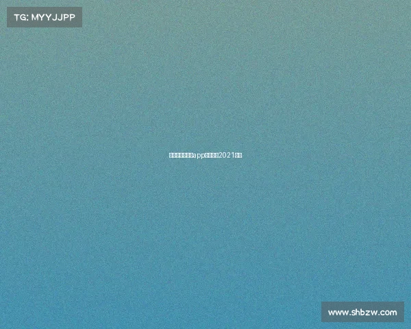 智利杯赛事直播app、智利杯2021赛程