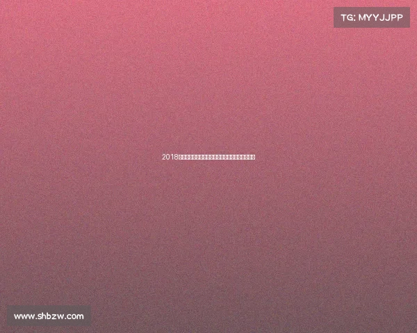 2018羽联全球赛事激情回顾：球员拼搏史与冠军荣耀录